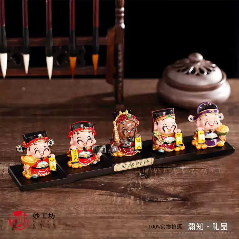 正品妙工坊五路财神爷车载摆件创意家居饰品客厅工艺品摆设礼物-淘宝