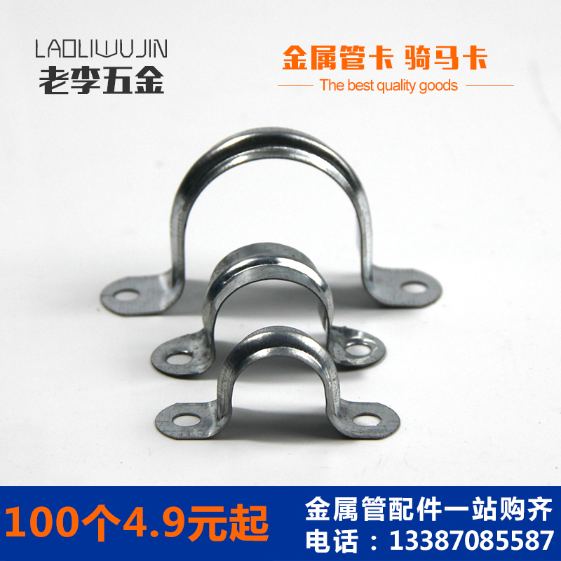 Iron-galvanized metal KBG pipe fittings riding card pipe clamp half-code fixing semi-circle U-type bright clothing line pipe flat holding hoop