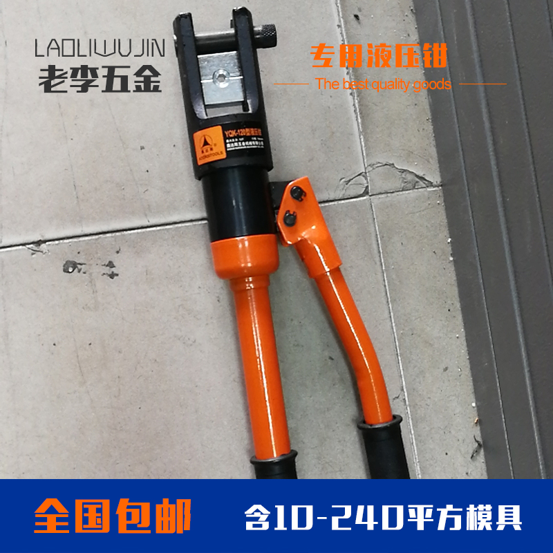 Wire terminal special hydraulic pliers national standard one-piece hydraulic pressure crimping pliers terminal line nose 10-240 squared