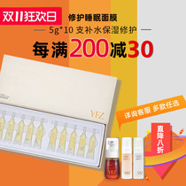 Yavangzhe  ⁇ Running Sleep Mask Repair 5g*10 Fushui Wet and Nourishing Slow Beauty House Special Cabinets