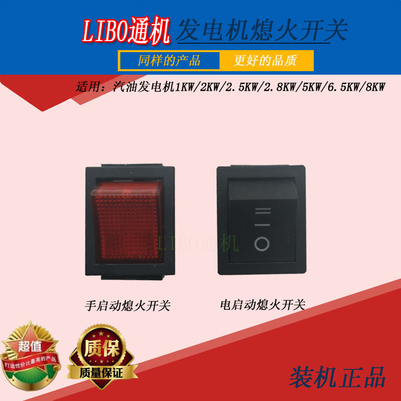 Petrol generator 2KW 2500W 3 KW 5KW 6500W 8KW FLAMEOUT SWITCH START SWITCH