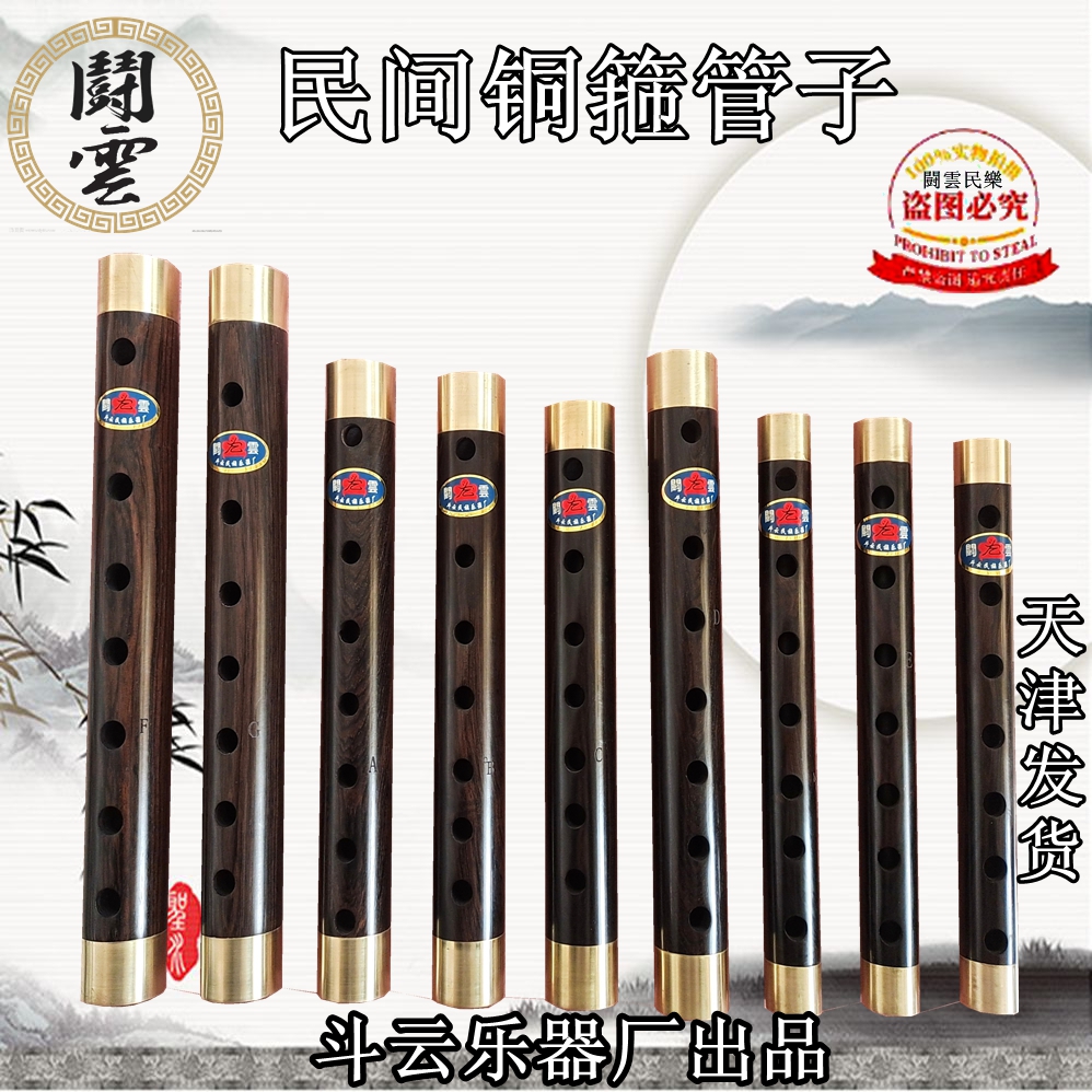 Folk tube Uxytube big G tone A cut to the B and C tone D cut the E-tone the little F tune.