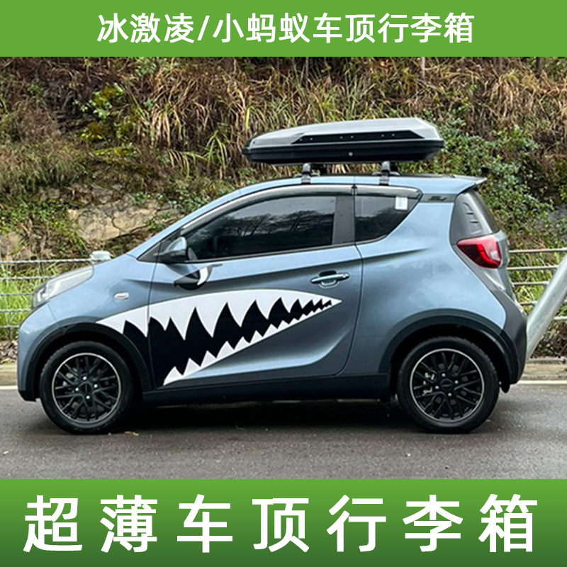 Chery Little Ant Roof Luggage Box Qq Ice Cream New Energy Benben E-Star Kolewei Car Travel Box