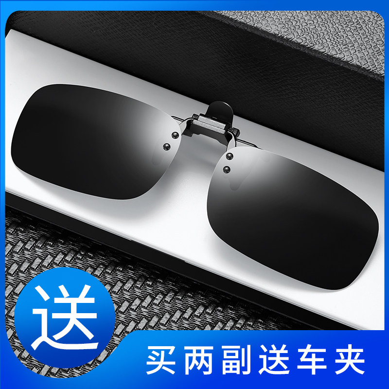 Myopia Sunglasses Clip-Sheet Polarized Sunglasses Male Tide Driving Fishing Special Day And Night Night-vision Night-vision Lens Women