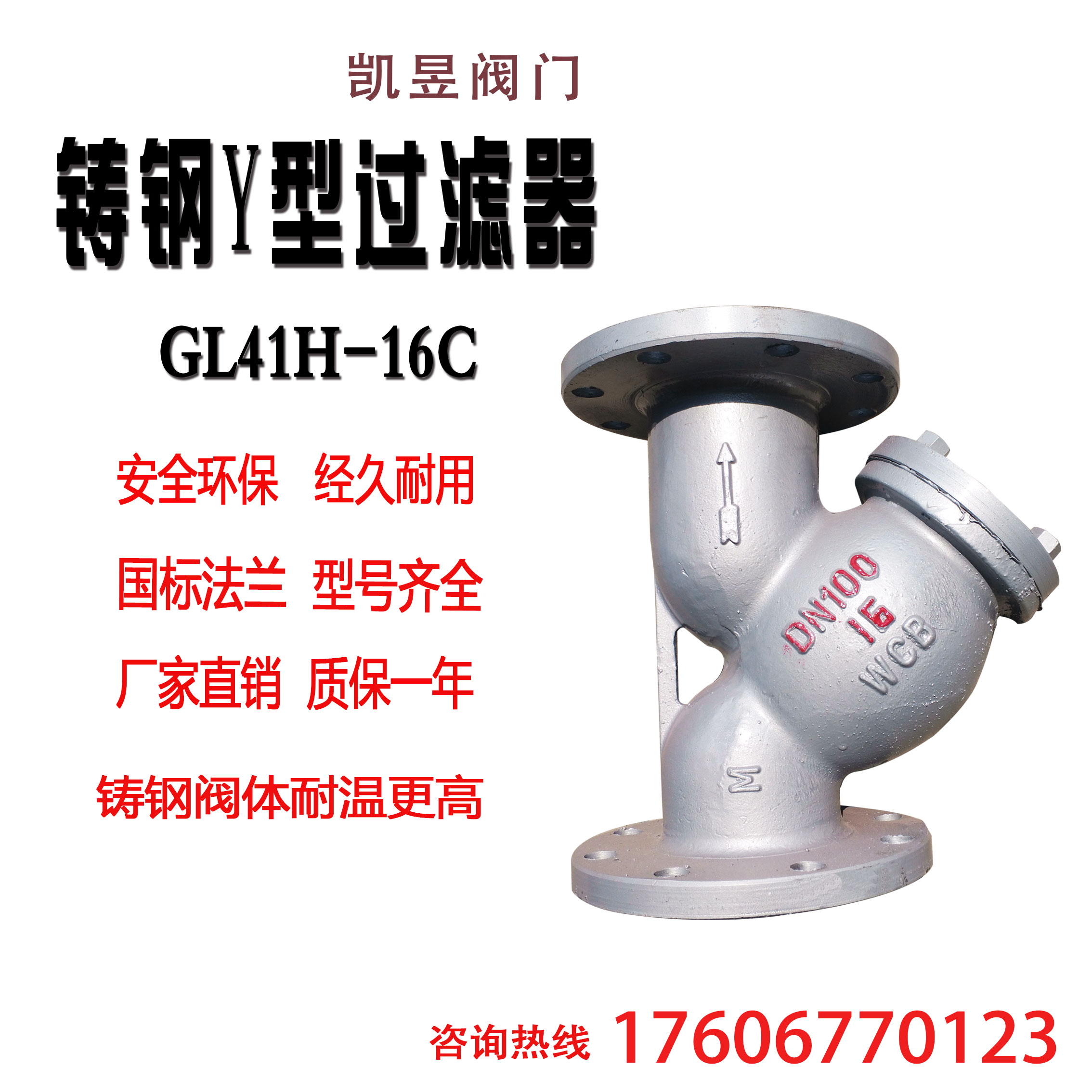 GL41H-16C 25 Cast Steel Flange Y-type Filter Steam Heat Conductive Oil High Temperature Filter DN50 65 80