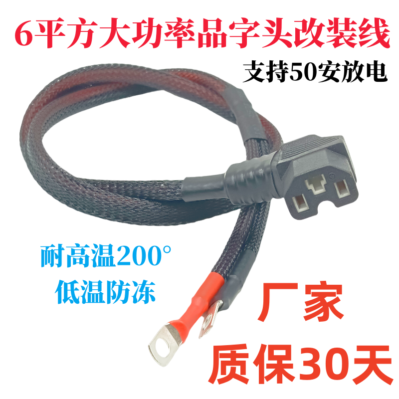 106 square electric car electric bottle cart plus coarse power cord lithium power discharge pint character T type universal-Taobao