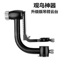 Light era Q45S professional camera panoramic boom gimbal Bird watching bird playing telephoto lens bird shooting cantilever bracket