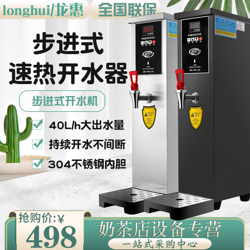 Step-by-step boiling water machine commercial electric water heater milk tea shop small water boiler tea bar machine bar table water dispenser is hot