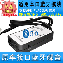 Suitable for Honda Accord Civic Fit CRV Odyssey car Bluetooth receiver lossless music module