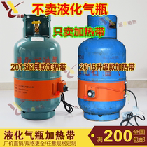 Liquefied gas bottle Silicone rubber heating belt Gas tank cylinder auxiliary electric belt Oil drum 15KG 50KG heat tracing belt