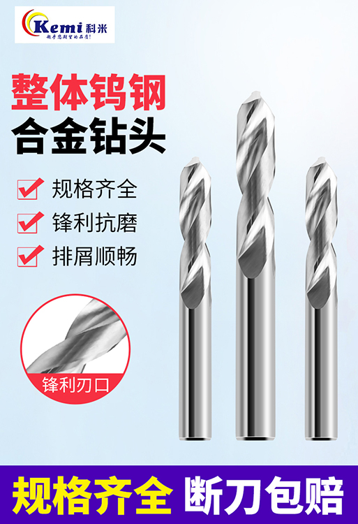 Tungsten steel alloy drill drill straight handle carbide stamping stainless steel special drilling spot