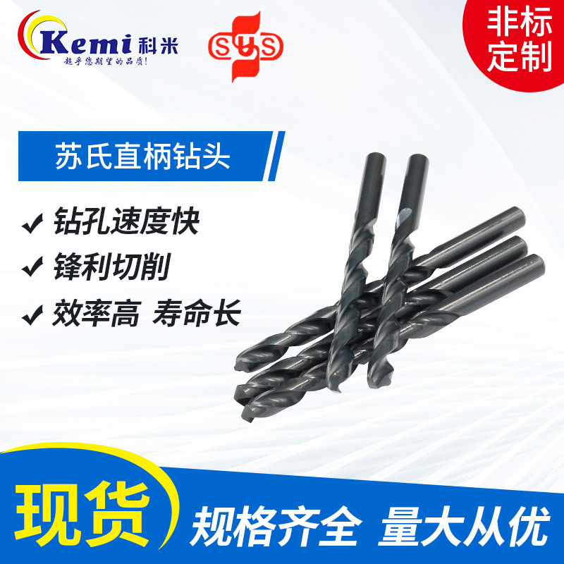Taiwan Su's drill bit sus drill bit straight handle high-speed mesh twist drill straight handle drill bit 7 5-9 8
