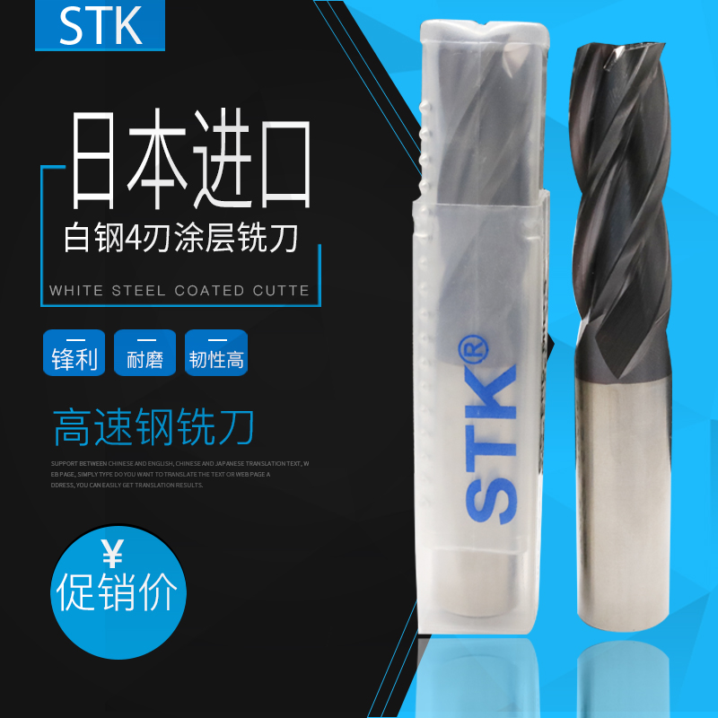 Japan STK Cobalt High Speed Mesh Coating British Milling Cutting Cutting for White Steel EM2608 EM2606