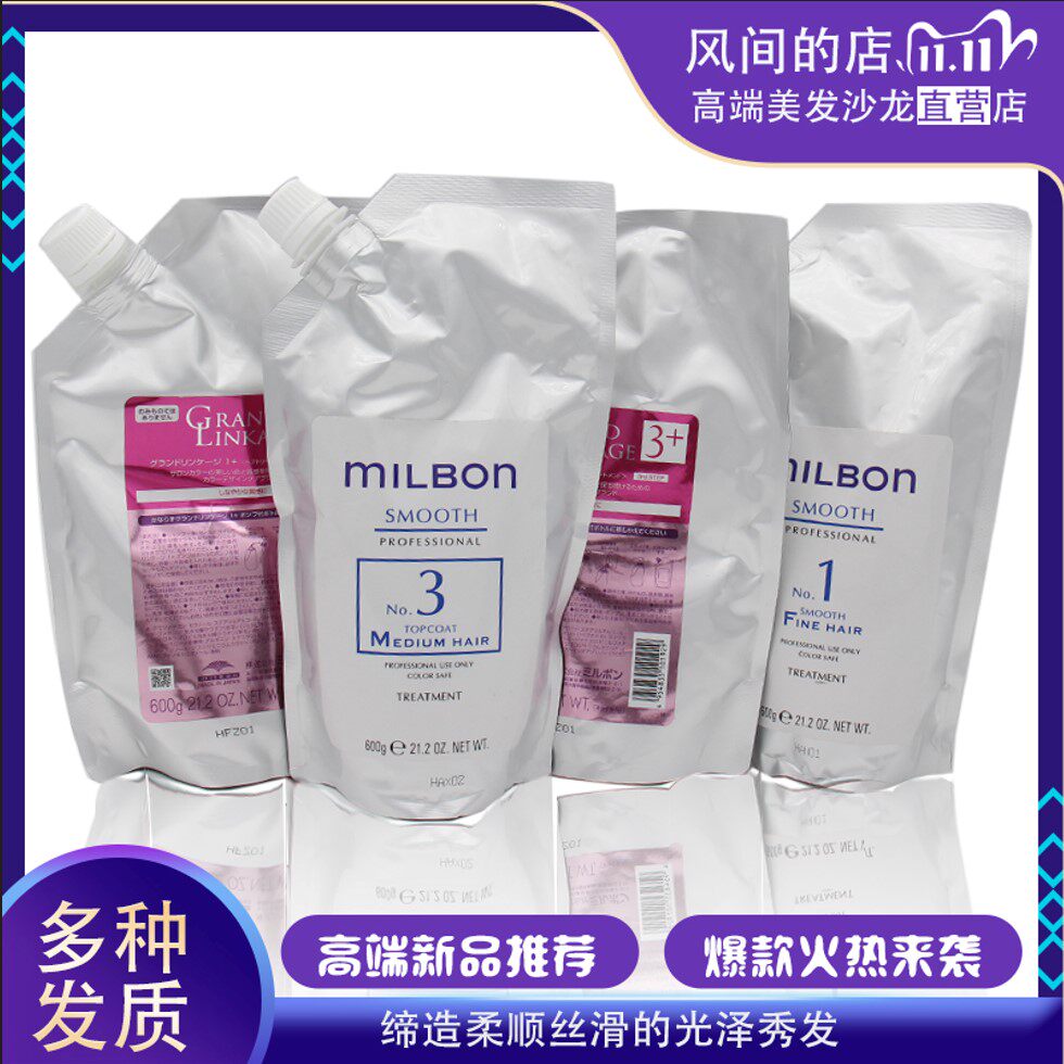 Japan milbon mei li pan hair mask silk shin inverted film 3 trilogy salon treatment breast mask set beauty care hair care