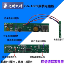 Guangming General GG-1615 1625 strong light headlight original circuit key board driver board do not understand contact customer service