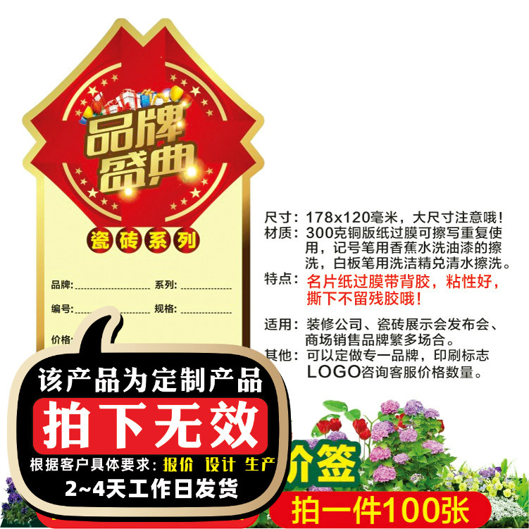 Display card Explosion stickers Universal sanitary ware tile Commodity price tag price tag price tag 08S