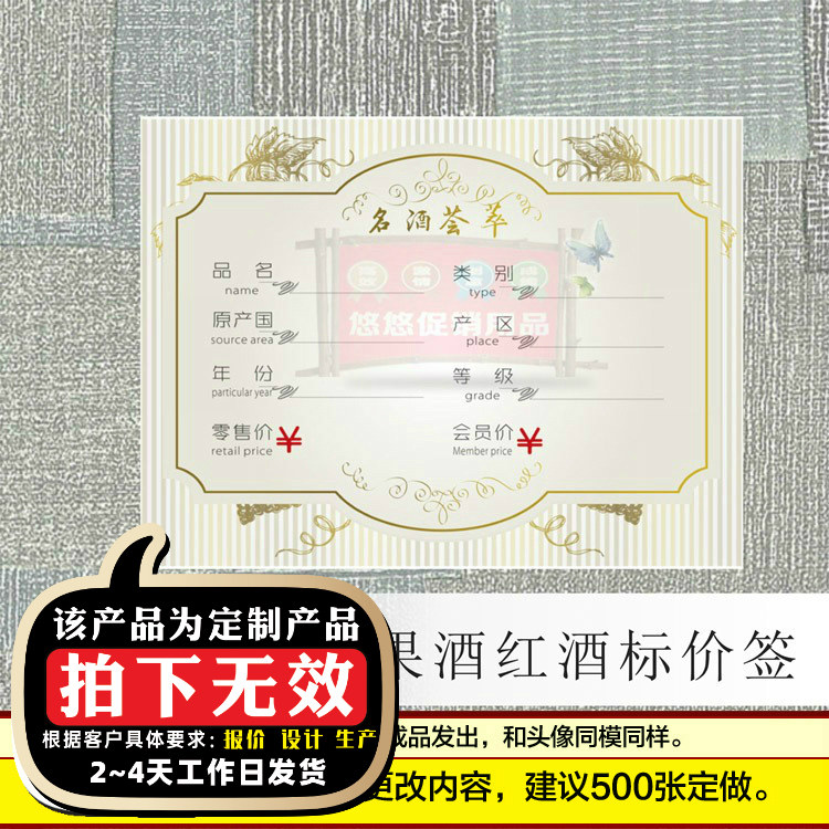 Cross section 11x8 2 cm Label price sign wine fruit wine wine famous wine WINE placard 01