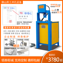 Stainless steel anti-theft net high-speed hydraulic punching machine punching mold Stair handrail small multi-function punch punch