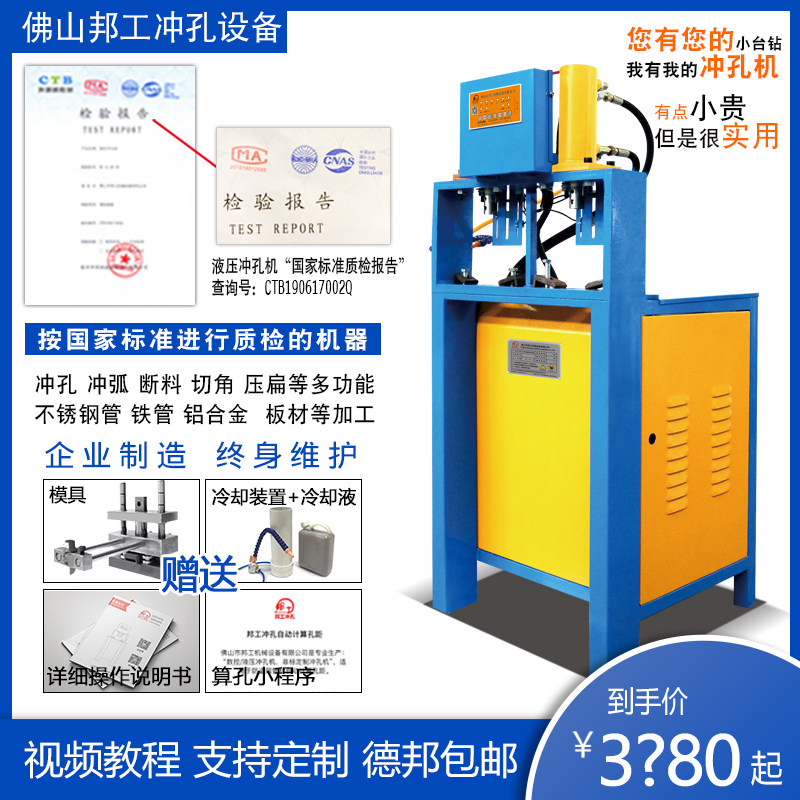 Banggong stainless steel anti-theft net hydraulic punching machine abrasive multi-functional electric automatic punching arc punching machine mold