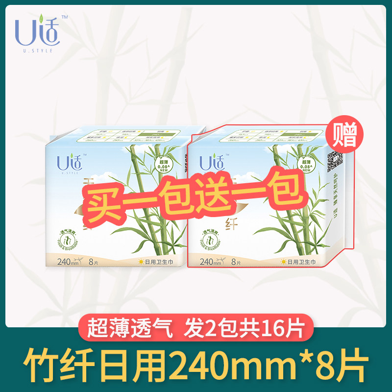 The new product U is suitable for daily sanitary napkins, natural bamboo fiber, breathable and side leakage-proof three-dimensional protective 240mm 8 pieces
