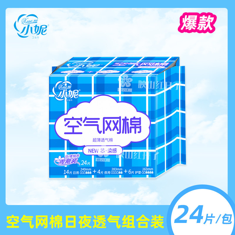 Sanitary Cotton Little Nanny Aunt Towel Air Mesh Cotton Combo Suit 24 slices J18 14 Daily 4 Night with 6 pads