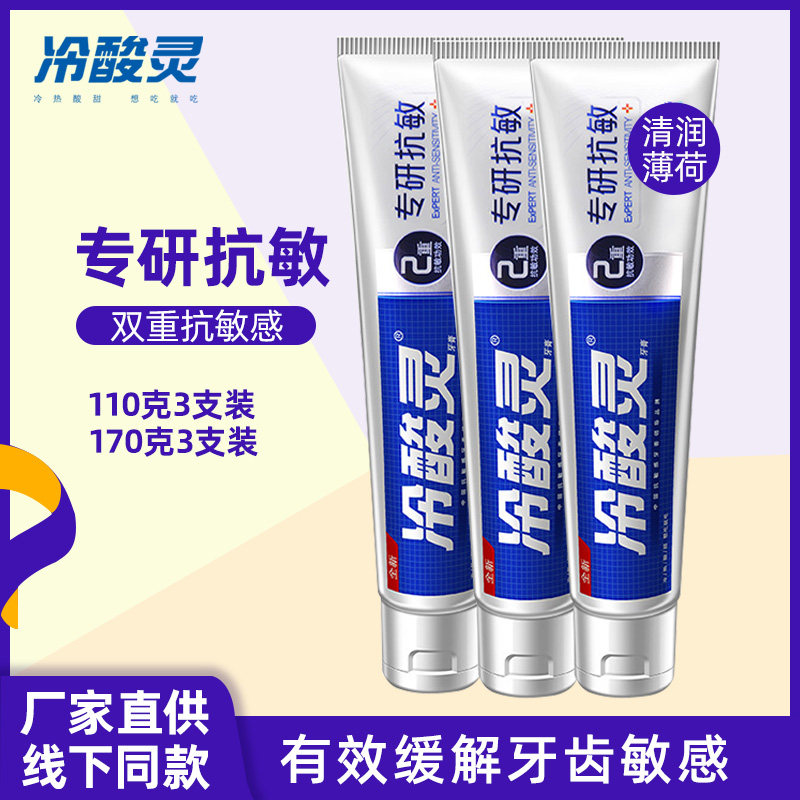 Lengsuanling specializes in anti-sensitive toothpaste 170g * 3 to relieve tooth soreness and repair sensitivity