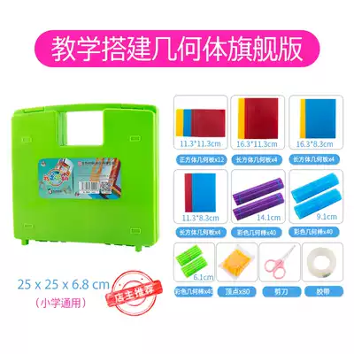 Primary school mathematics three-dimensional geometry teaching aids cube cuboid splicing frame construction stick geometry long surface area expansion diagram model Elementary School students mathematics teaching aids detachable