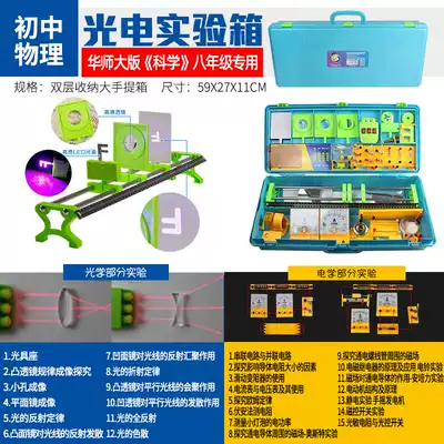 Student-based teaching aids junior high school physics experimental equipment a full set of electrical circuits, optical and photoelectric experiment boxes, a full set of eighth-grade junior high school students, science experiment box teaching instrument set