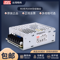 RD-35A Taiwan Ming weft NED power supply 32W Double group 5V Double-channel 12V 12V 24V DC voltage stabilized switch 240v