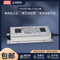 Taiwan Minwei XLG-150 Stage Floodlight Constant Power LED Power Supply Waterproof 12 24 HM L A AB Lighting