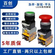 la38 switch button switch self-reset-self-lock with light button-emergency stop small switch knob -LA38 press pressure