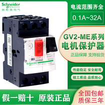 Schneider GV2-ME06C motor protection breaker motor protector 05C 10C 10C 22C 22C 32C
