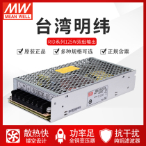 Taiwan Mingwei RID-125-1224 switching power supply 125W 5V4A 24V1 4A Two-way output isolation