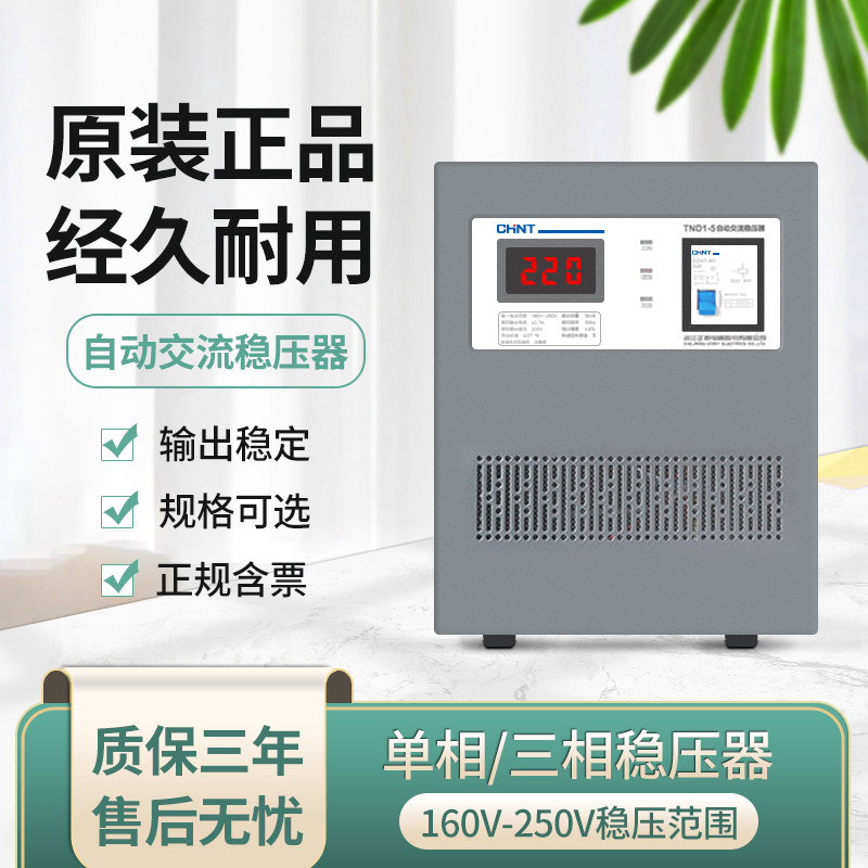 Positive Tay Voltage 220v Home High power single-phase power full automatic AC three-phase 380 air conditioning led voltage regulator