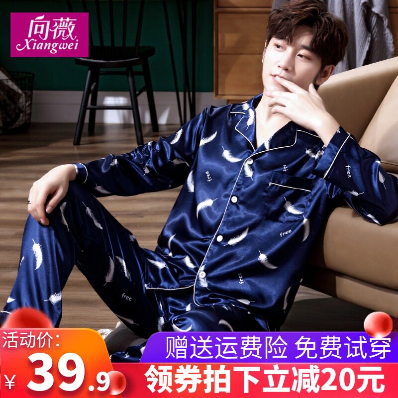 Spring and autumn men's pajamas Long-sleeved trousers ice silk thin models men's summer Korean version plus size silk home clothes two sets