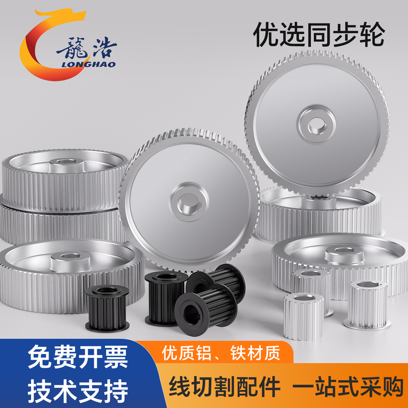 Wire Cutting Accessories Synchronous Wheel Large Wheel Small Wheel Taizhou Tianlong Fangzheng Samsung Binsheng Fumao Gear All-Aluminum Material