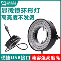 Repairman special microscope light for mobile phone repair adjustable high brightness ring-shaped dust-proof and oil-proof light source LED round light