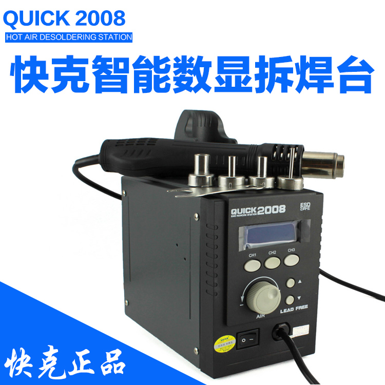 Original dress QUICK Quick-gram 2008 antistatic lead-free intelligent digital display hot wind gun disassembly welding bench rotating wind