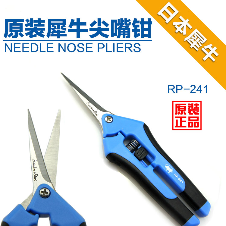 Original imported rhino tip mouth pliers RP-241 scissors straight scissors import sharp pliers metal electrician pliers