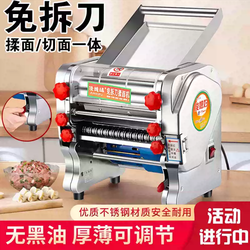俊媳妇不锈钢电动面条机压面机家用小型商用多功能全自动擀面一体-淘宝