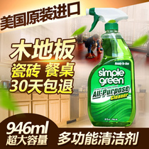 United States Simple Green multi-function cleaner Home environment cleaning decontamination is convenient and labor-saving