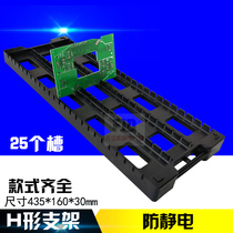 H-shaped PCB storage card slot board black anti-static tray rack LCD screen turnover plug-in rack Plastic bracket circuit board