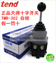 Original Taiwan TE cross switch TMR-302 four normally open self-locking false one penalty ten