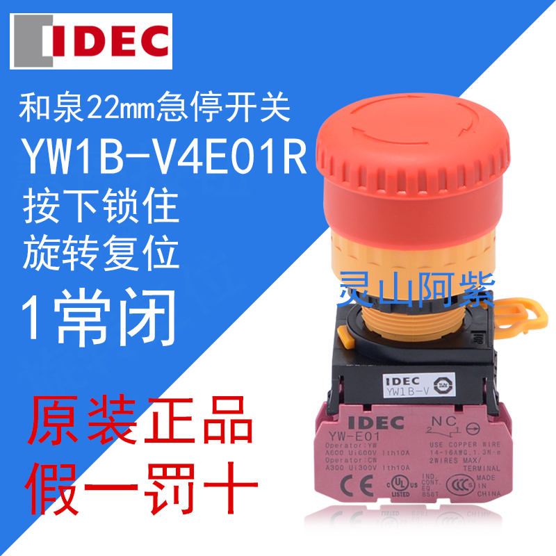 Izumi IDEC emergency stop button 22 holes YW1B-V4E01R emergency stop YW-E01 false one penalty ten