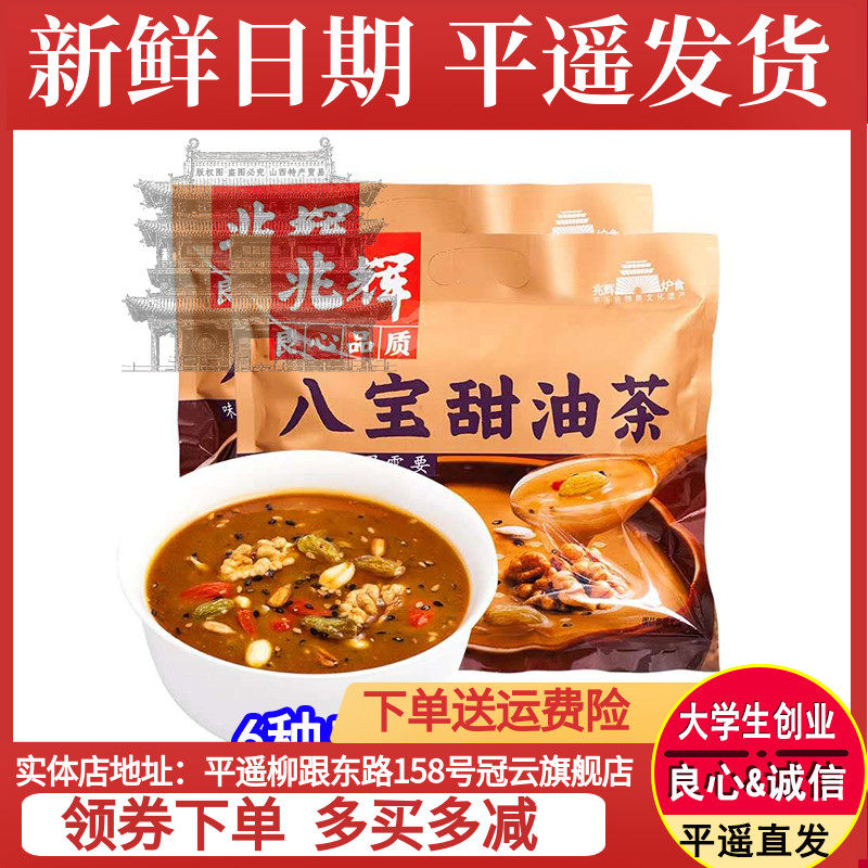 one trillion glow 6 flavors oil tea 400g * 2 bags Independent small packaging Five cereals Cereals Nutritional Breakfast Shanxi Pingyao