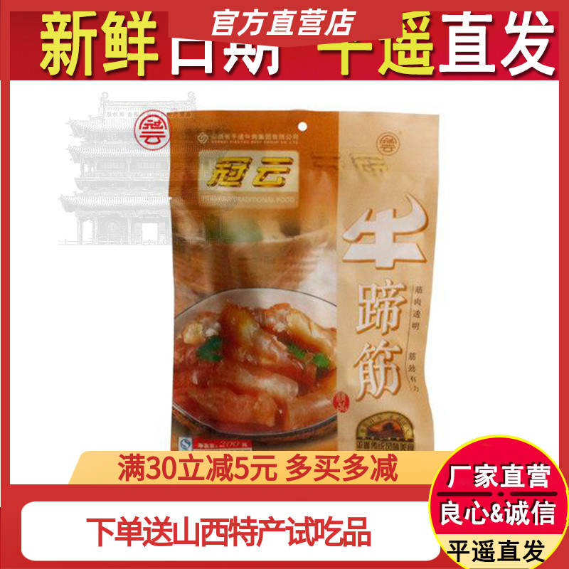 Shanxi Secret Crown Clouds Pingyao Beef 200g Original Flavor Beef Hoof Gluten 20 Bags Cold To Eat Ready-to-eat Cooked Food Snack-Taobao