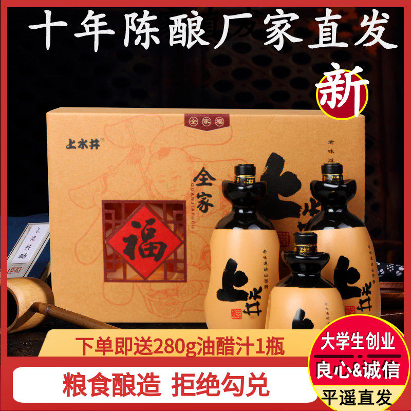 Shanxi authentic aged vinegar family portrait gift box Vinegar Sheung Shui Jing ten-year aging family portrait 1150ml
