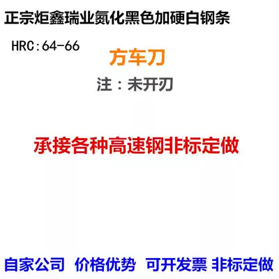 Juxin black hardened white steel knife White steel strip square knife 64-66 degrees high-speed mesh knife strip white steel blade White steel turning knife