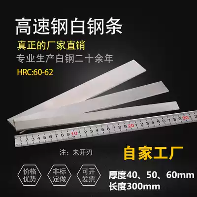 Own company white steel knife White steel strip thick 40mm long 300mm high-speed net car blade steel blade Steel strip Steel strip