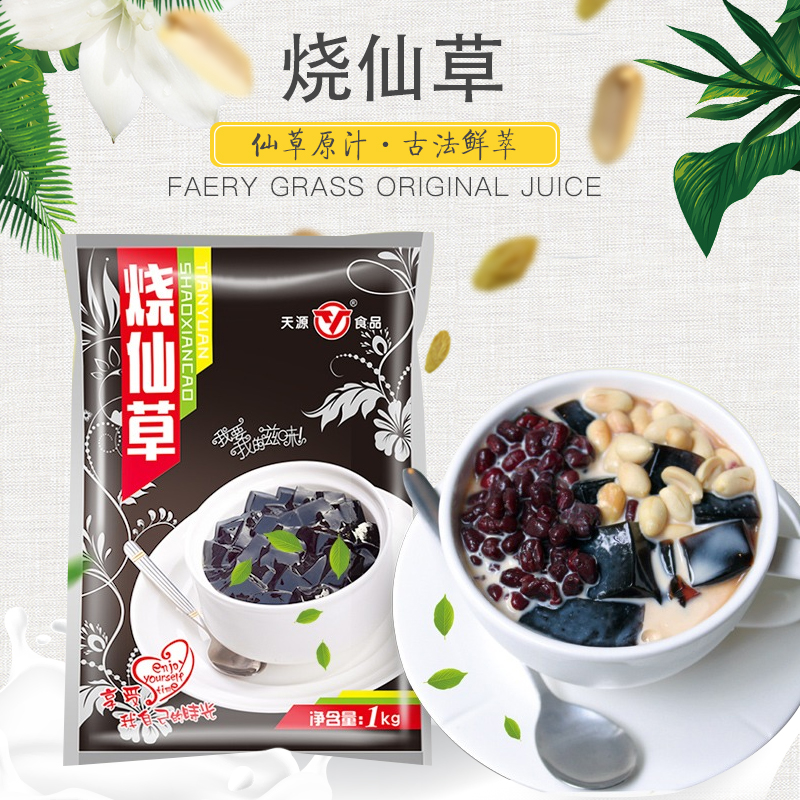 Tianyuan Zhengzong Desktop Burnt Fairy Grass Powder Milk Tea Sweet Shop Special Commercial Shop Burnt Fairy Grass Taro Round Milk Tea Ingredients